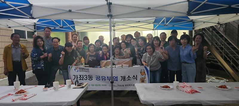 가좌3동 공유부엌 개소식 개최 사진