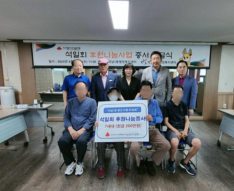 석남1동 좋은사람모임회 (석일회), 석남1동에 후원금 전달 사진