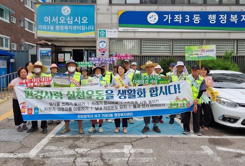 가좌3동 8월 클린업데이 환경정비 사진