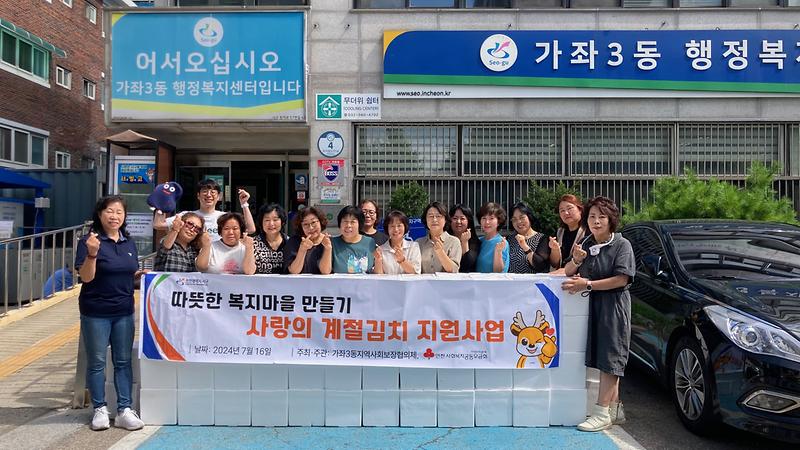 가좌3동 지역사회보장협의체, 여름나기 김치 전달 사진