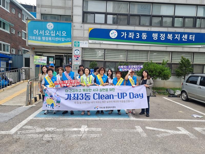 가좌3동 7월 클린업데이 환경정비 사진