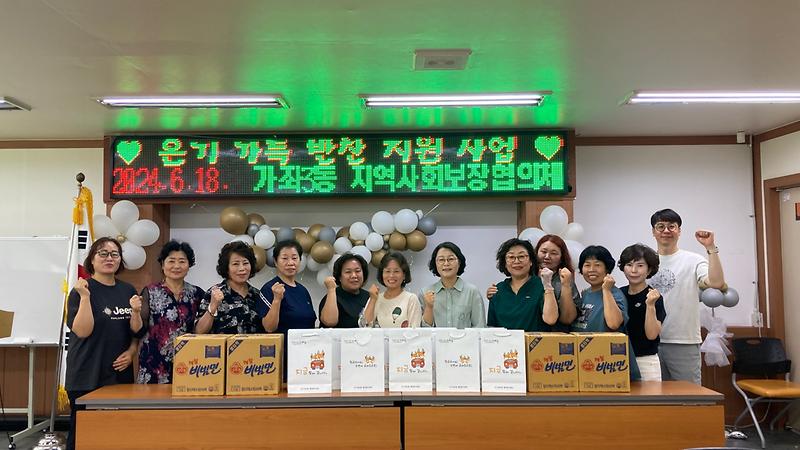 가좌3동 지역사회보장협의체 '온기가득 반찬 지원사업' 사진