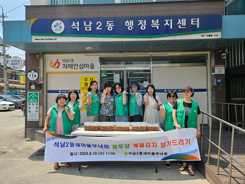 석남2동 새마을부녀회, 경로당 계절김치 담가드리기 사진