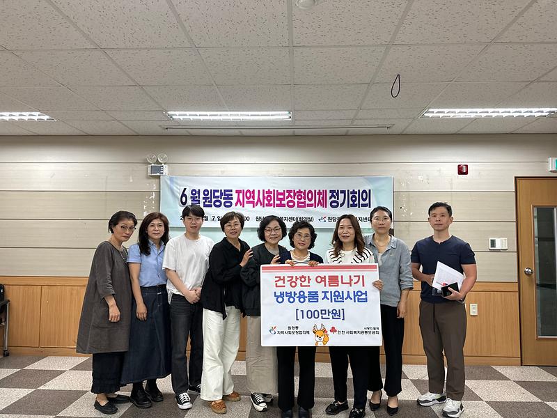 원당동 지역사회보장협의체, 건강한 여름나기 냉방용품(비) 지원 사진