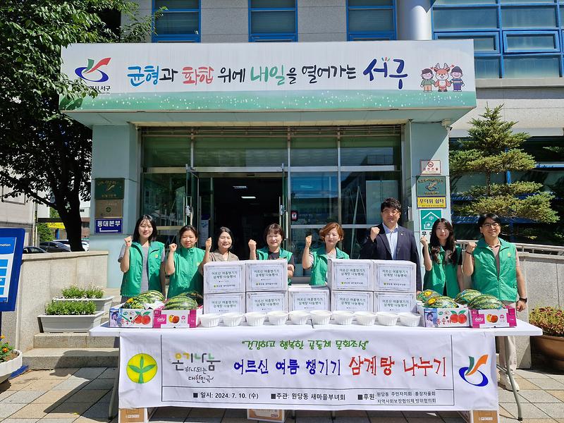 원당동 새마을부녀회, '어르신 여름 챙기기 삼계탕 나눔행사' 성료 사진