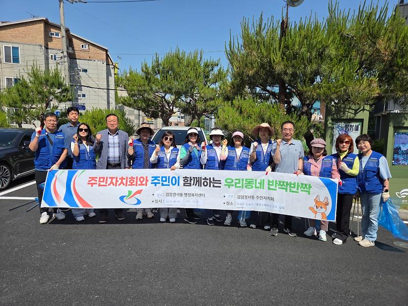 검암경서동 주민자치회, 마을 청소 캠페인 실시 사진4