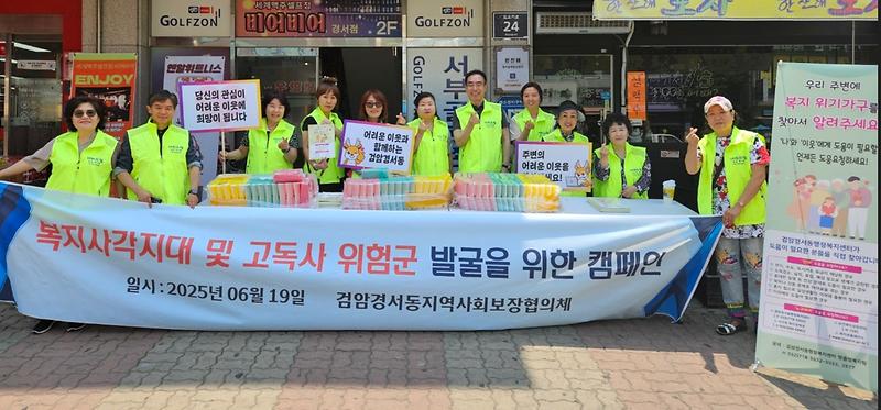 검암경서동 지역사회보장협의체 복지사각지대 발굴 홍보 캠페인 실시 사진3