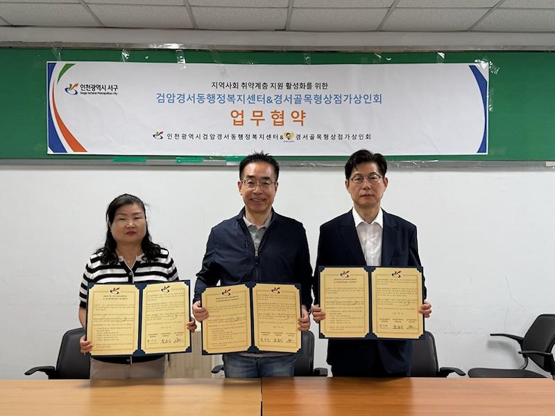 검암경서동, 경서골목형상점가와 업무협약 체결 사진1
