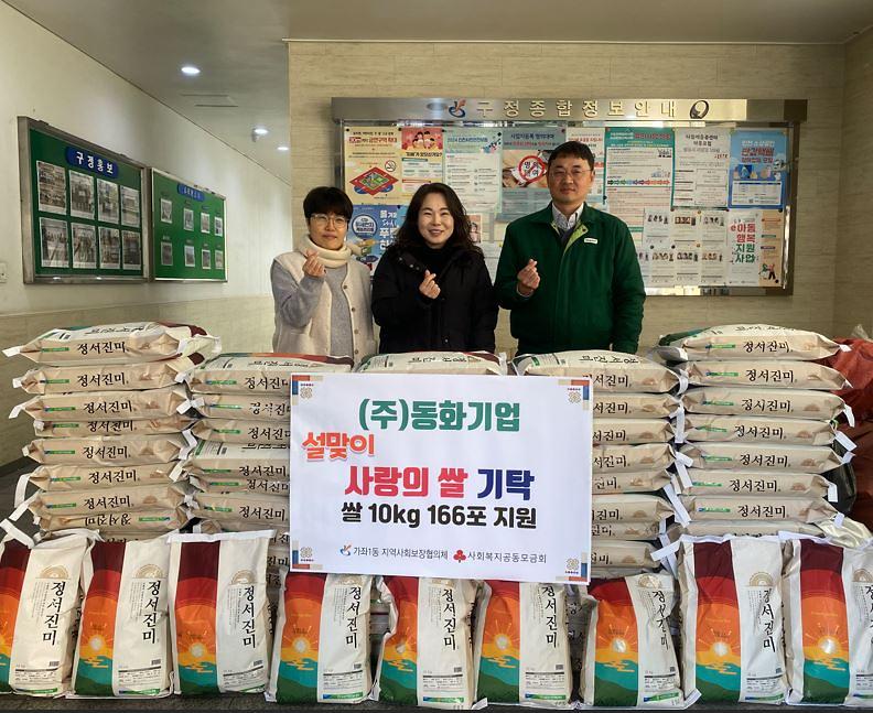 가좌1동,동화기업 설맞이 사랑의쌀 후원 사진