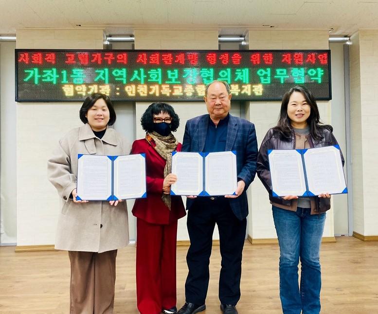 가좌1동지역사회보장협의체, 인천기독교종합사회복지관과 업무협약 체결 사진