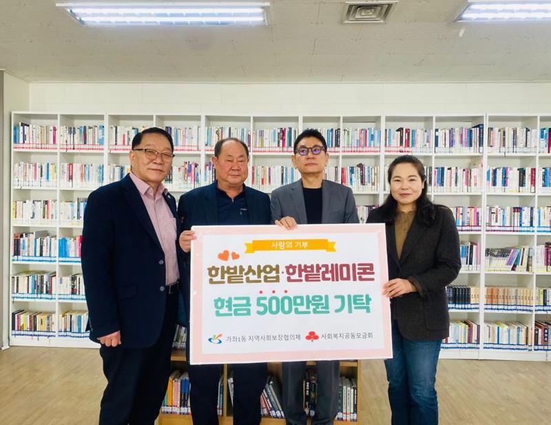 가좌1동, 한밭산업·한밭레미콘 이웃사랑 성금 500만원 기탁  사진