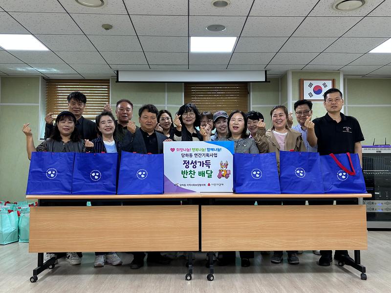 당하동지역사회보장협의체 반찬지원사업(2025.5월)-반찬으로 온정을 나눠요 사진