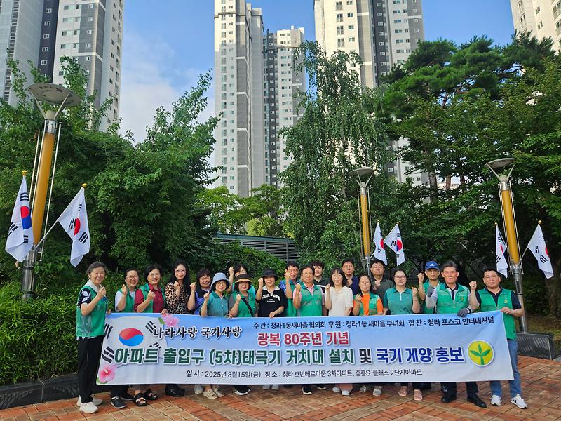 청라1동 새마을협의회, 광복절 맞아 태극기 거치대 설치 사업 사진
