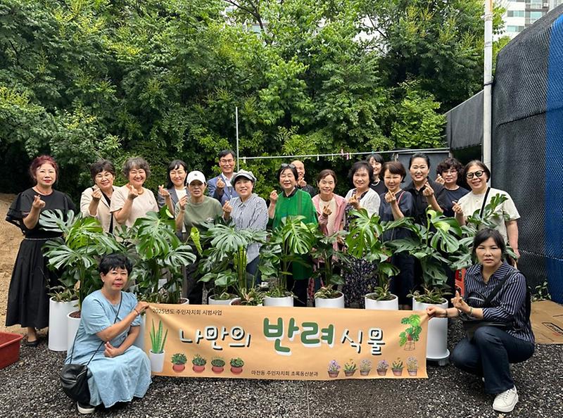 2025년 주민자치회 시범사업 추진(나만의 반려식물_6.16.)  사진