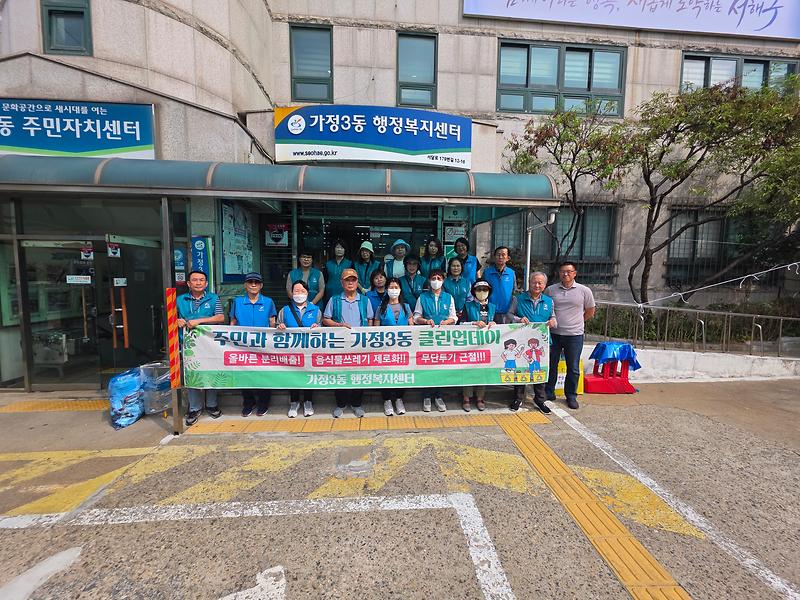 2026년 9월 가정3동 통장자율회 임시회의(클린업데이) 개최 사진