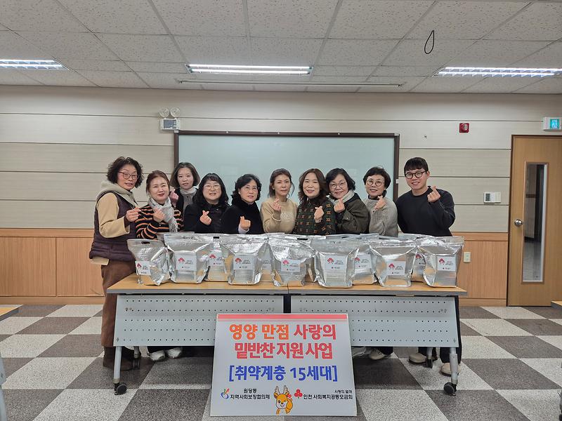 원당동 지역사회보장협의체, '영양만점 사랑의 밑반찬지원사업' 추진 사진