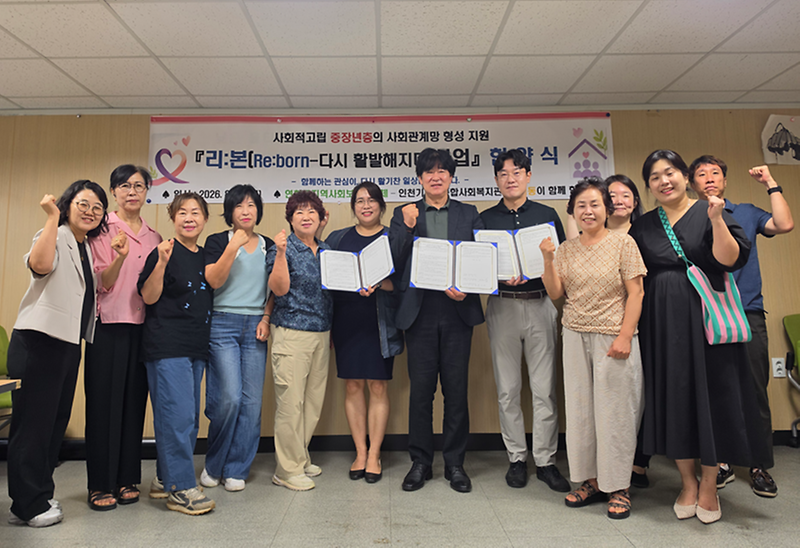 연희동 지역사회보장협의체, 인천기독교종합사회복지관 업무협약 체결 사진