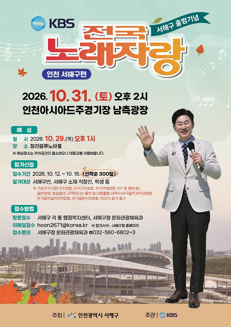 (소식지용)서해구_전국노래자랑_포스터.jpg 이미지
