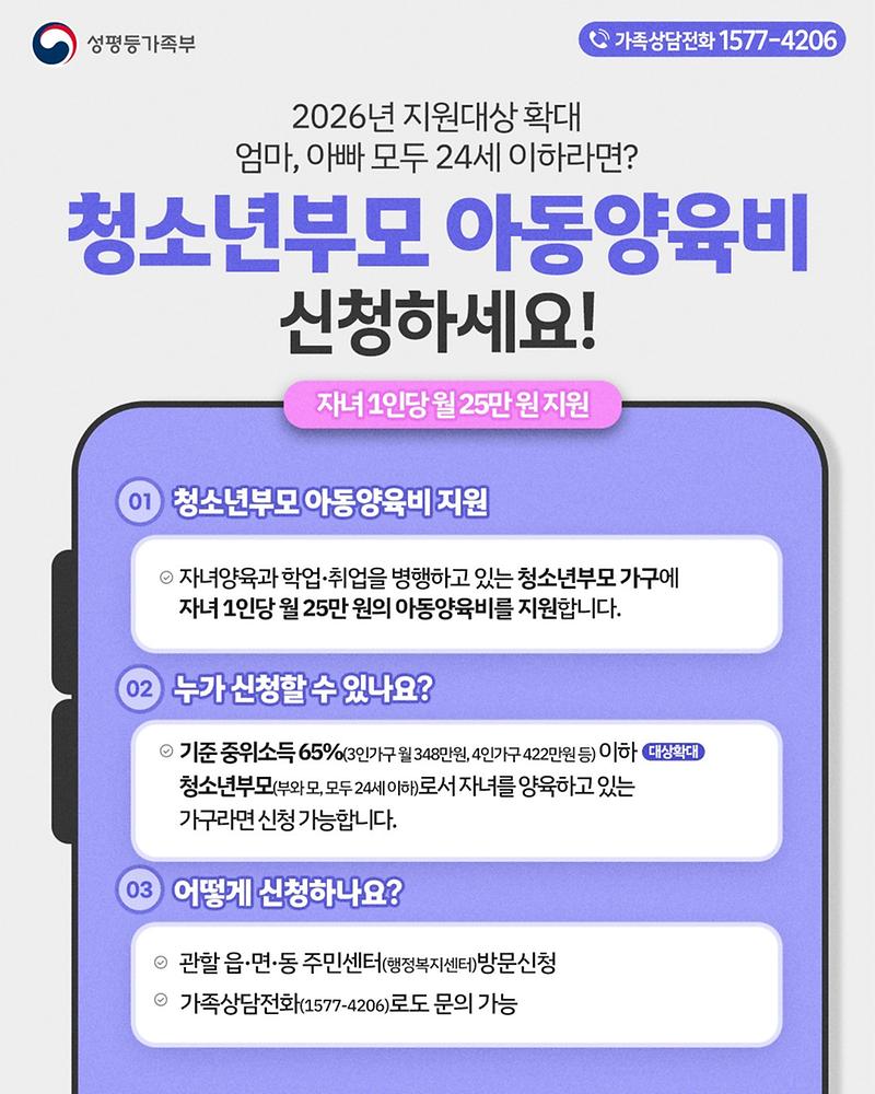 (웹포스터)2026년_청소년부모-아동양육비.jpg 이미지