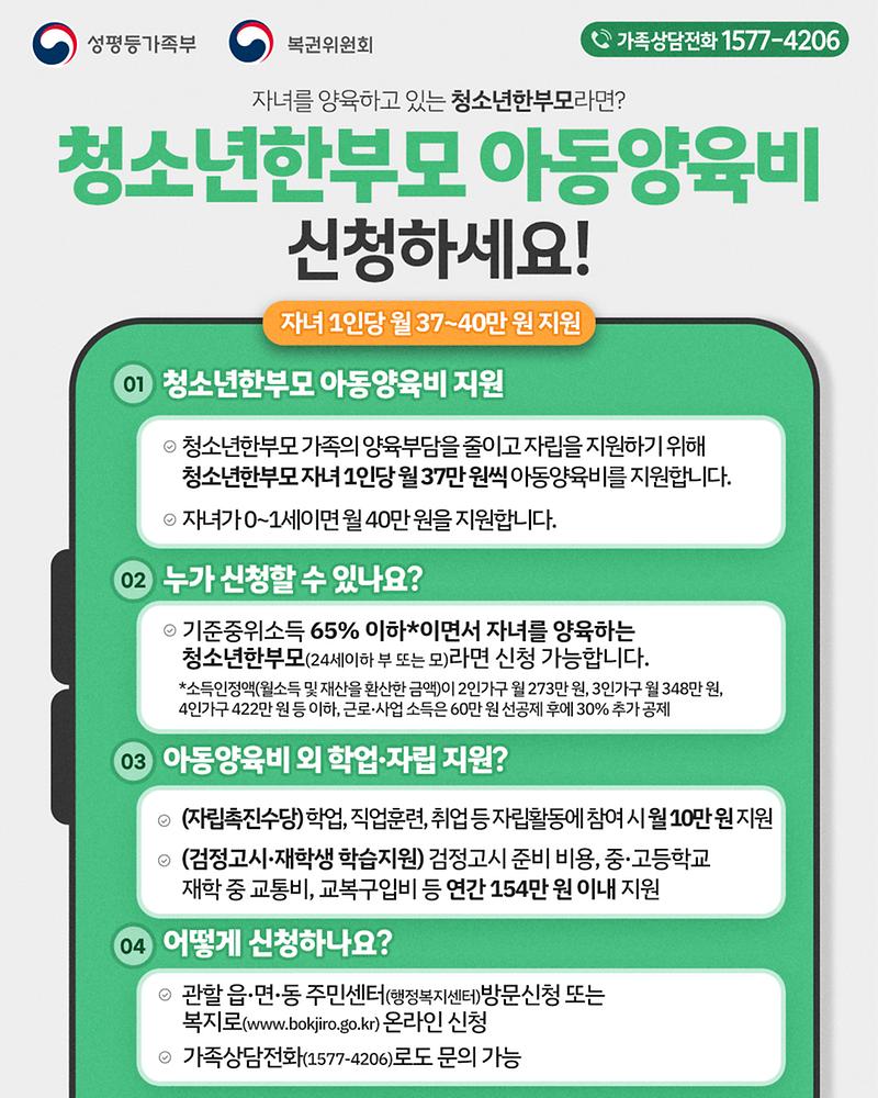 (웹포스터)2026년_청소년한부모-아동양육비.jpg 이미지