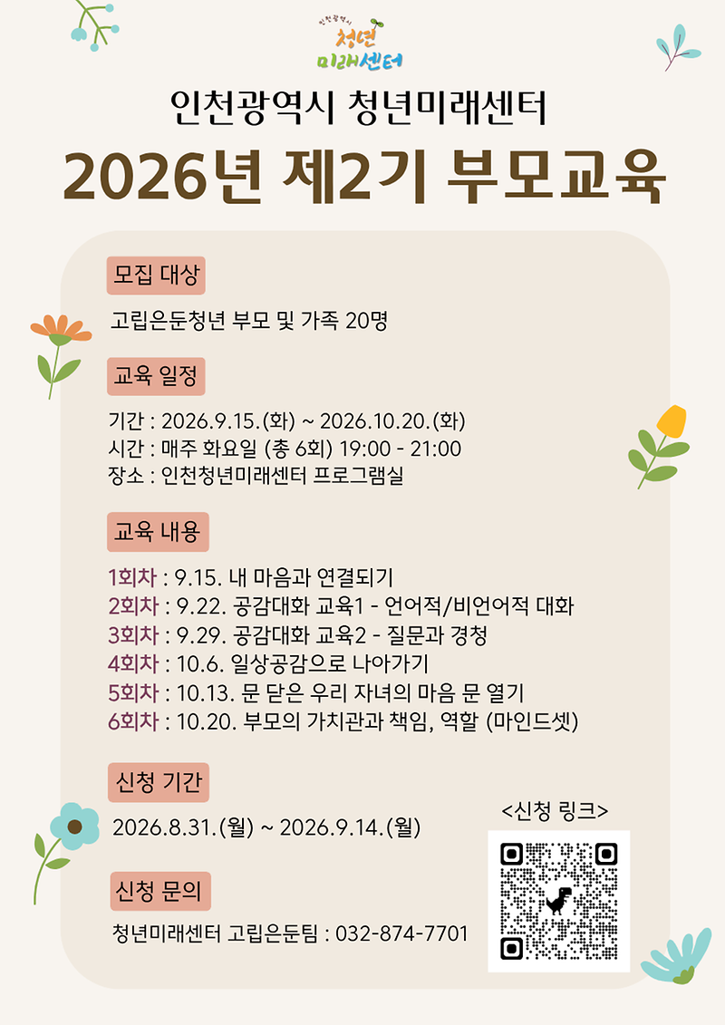 2026_청년미래센터_2기_부모교육_포스터.png 이미지