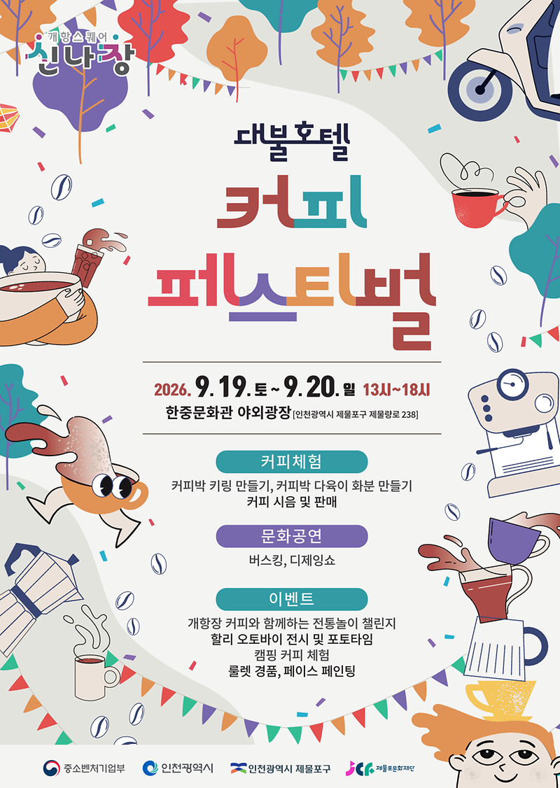 2026_대불호텔_커피_페스티벌_포스터.png 이미지