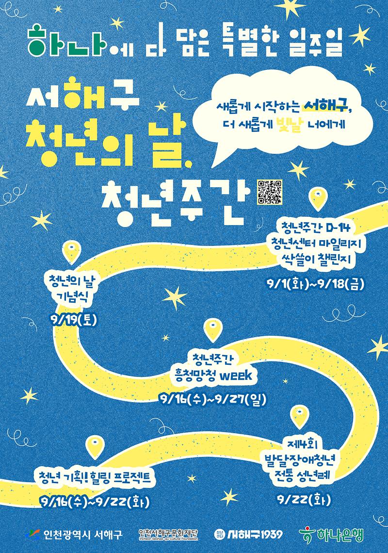 2026_서해구_청년의날_청년주간_안내.jpg 이미지
