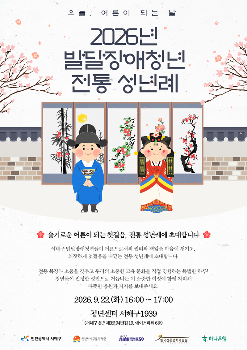 2026전통성년례포스터수정본_1.png 이미지