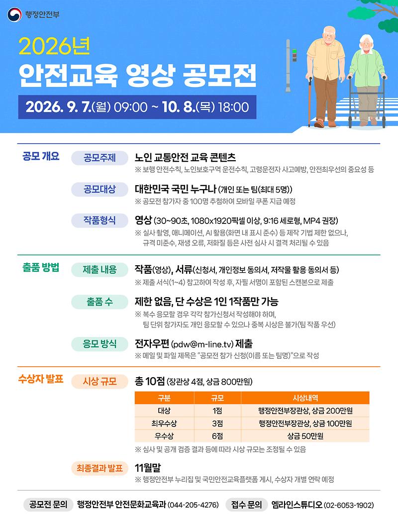 2026년_안전교육_영상_공모전_포스터.jpg 이미지