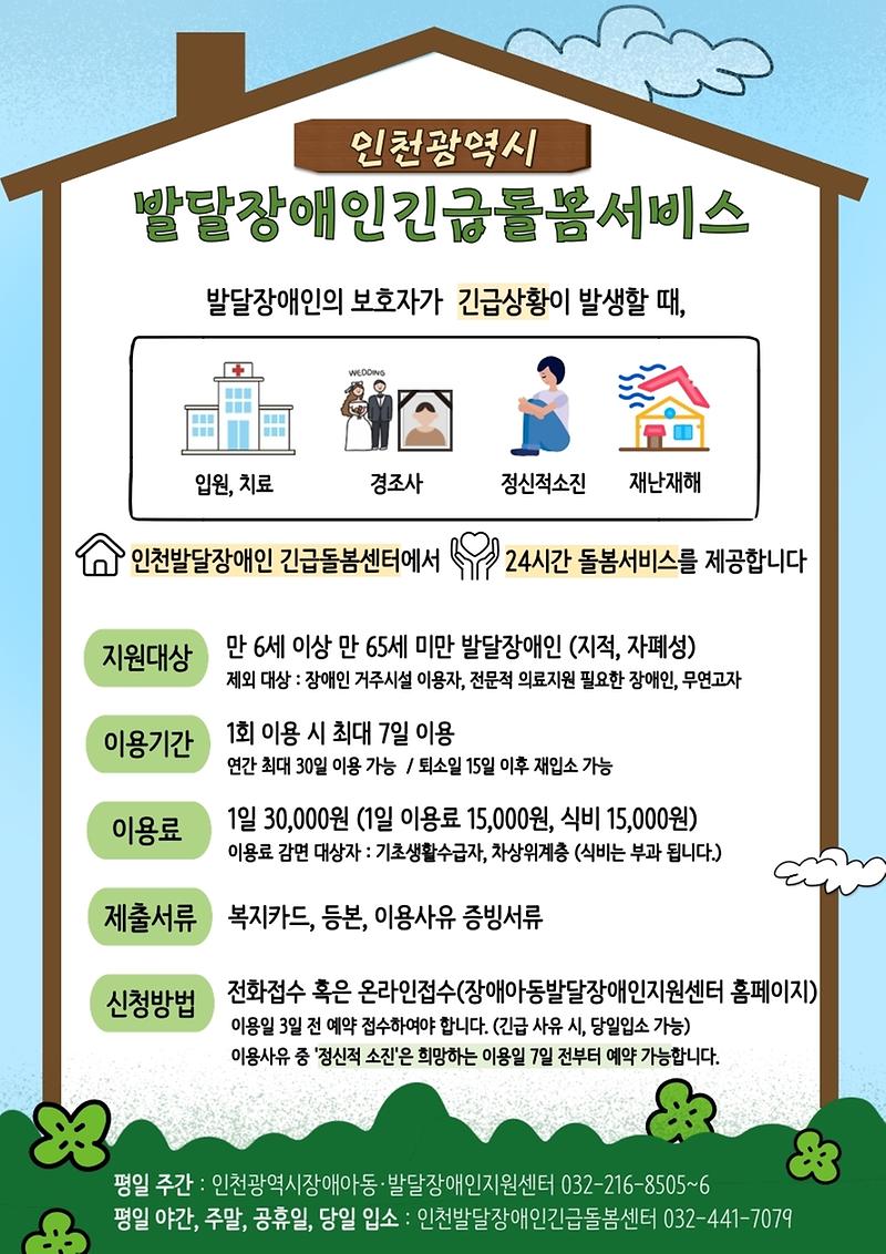 2026년_발달장애인_긴급돌봄서비스_홍보지..jpg 이미지