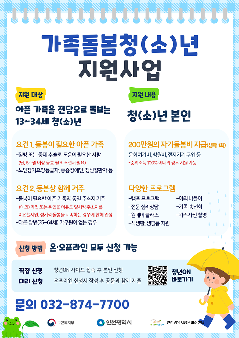2026년_가족돌봄_청(소)년_지원사업_안내.png 이미지