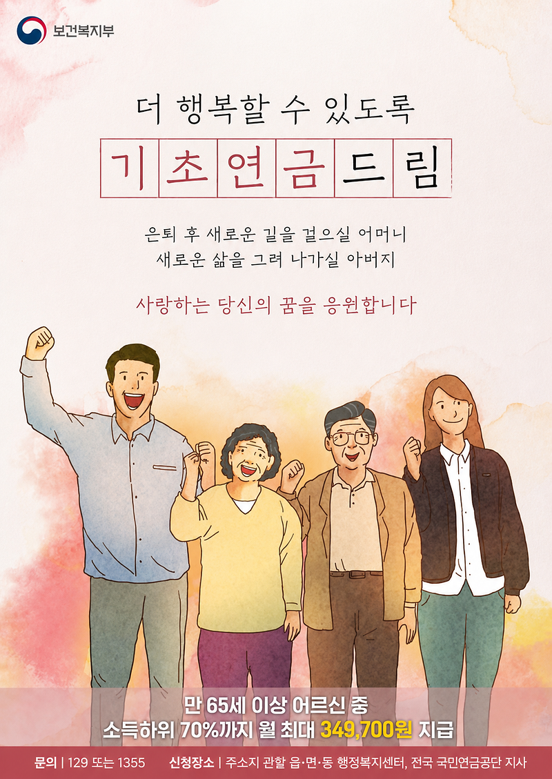 2026년_기초연금_홍보자료(수정).png 이미지
