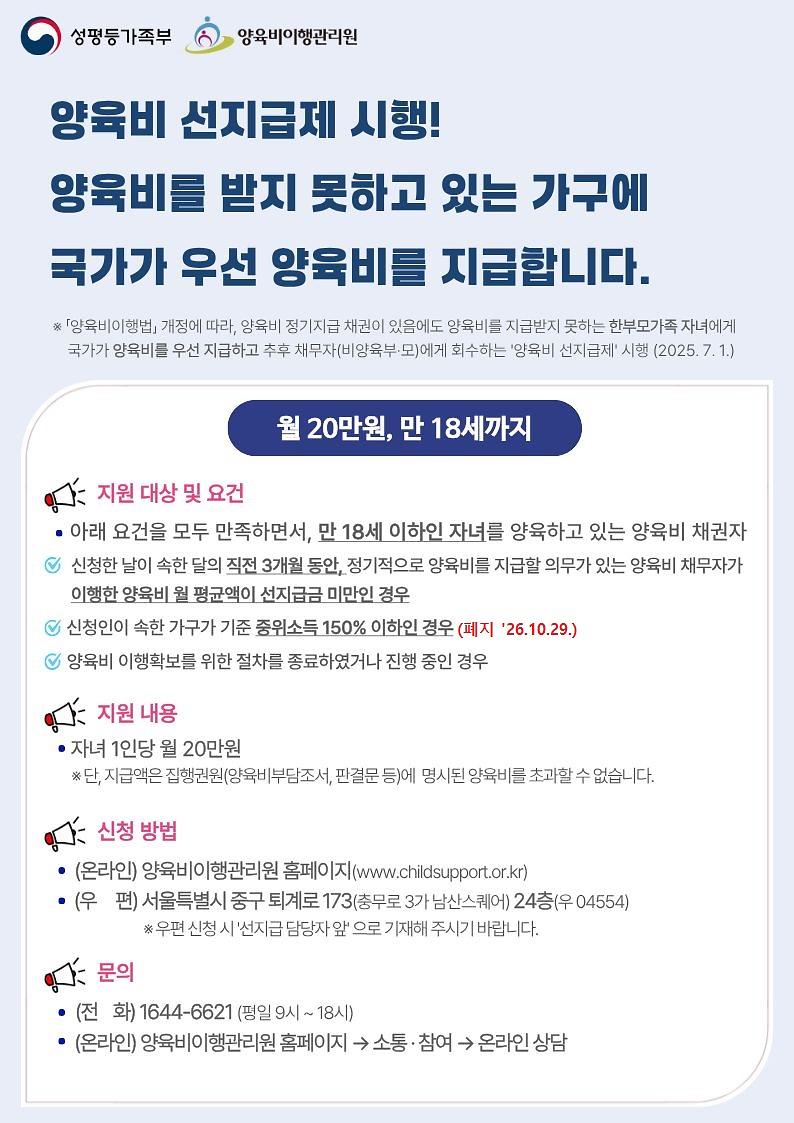 2026년_양육비_선지급_제도_홍보물(JPG).jpg 이미지