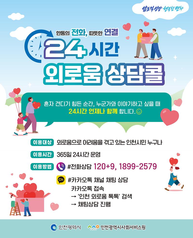 24시간_외로움_상담콜.jpg 이미지