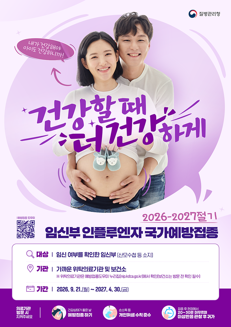 26-27절기_인플_임신부.png 이미지