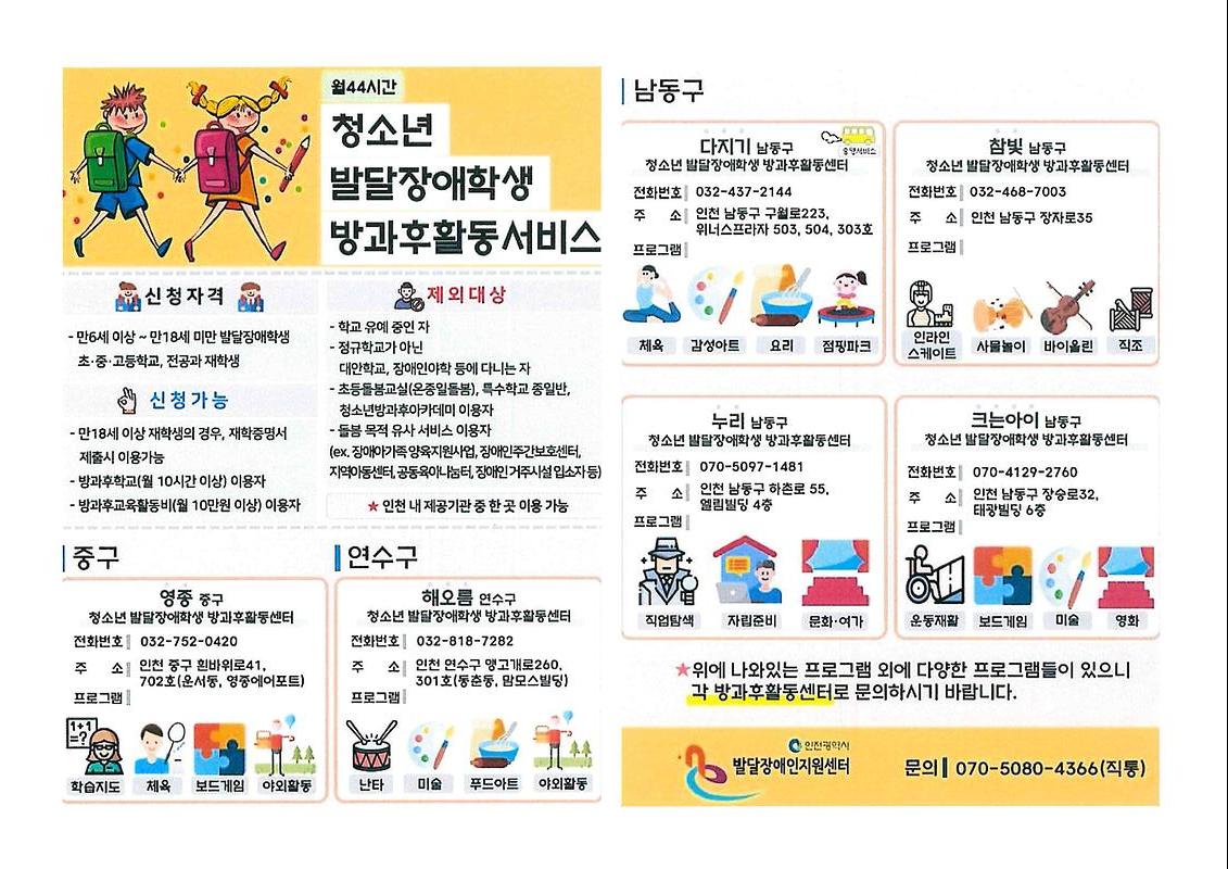 4.발달장애인_활동서비스(방과후활동).jpg 이미지