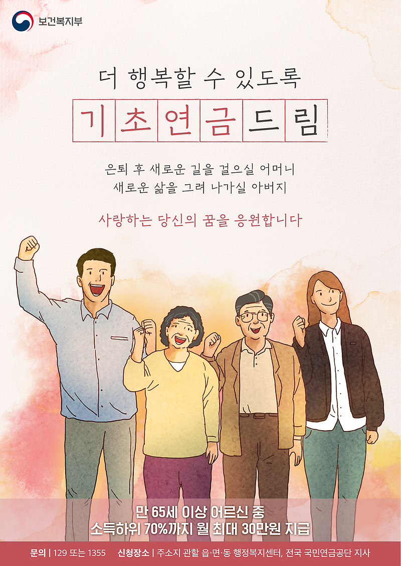 5.기초연금_홍보.png 이미지