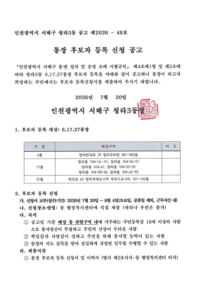 6,17,37통장_공개모집_공고문_1.jpg 이미지