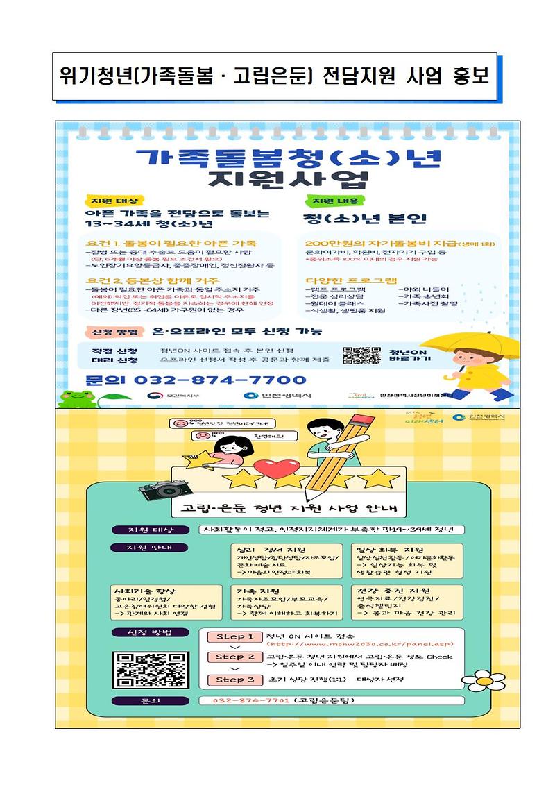 #홍보자료(위기청년전담지원_사업).jpg 이미지