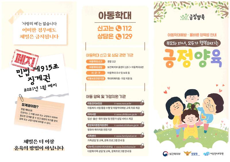 아동학대_예방_홍보자료.jpg 이미지