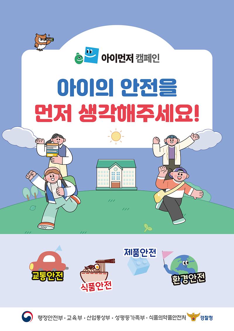 아이먼저_안전점검_전단지_A4-1.jpg 이미지