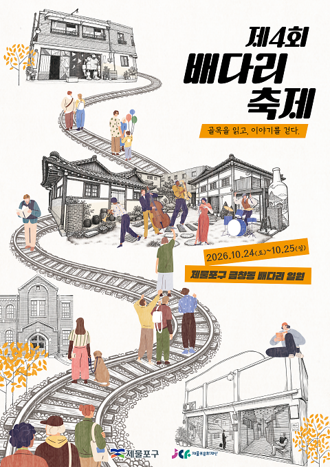 배다리_축제.png 이미지