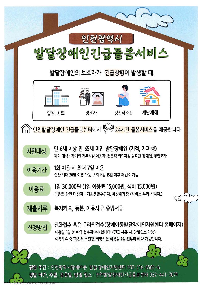 발달장애인긴급돌봄서비스.jpg 이미지