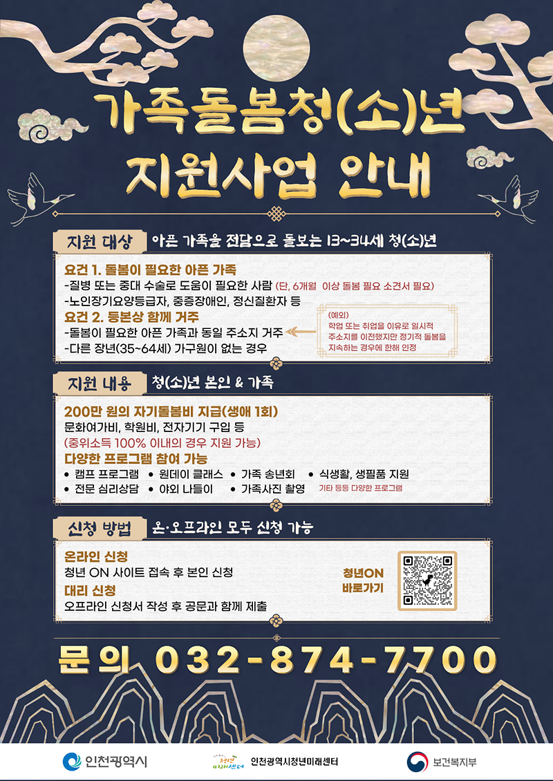 붙임_1._가족돌봄청년지원사업_홍보물.png 이미지