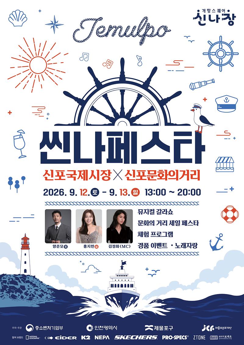 붙임_2026_씬나_페스타_포스터.jpg 이미지