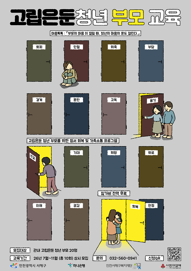 부모교육_포스터.png 이미지