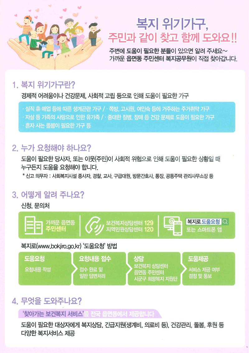 찾아가는_보건복지서비스_안내문2.jpg 이미지