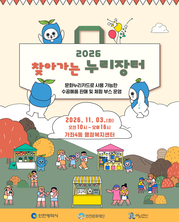 찾아가는_누리장터(2026.11.03.).png 이미지