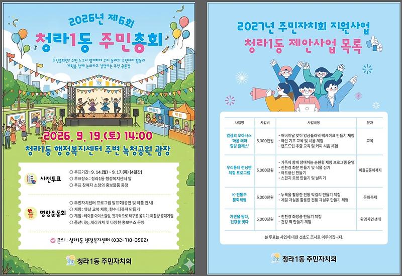 청라1동_주민총회_포스터.jpg 이미지