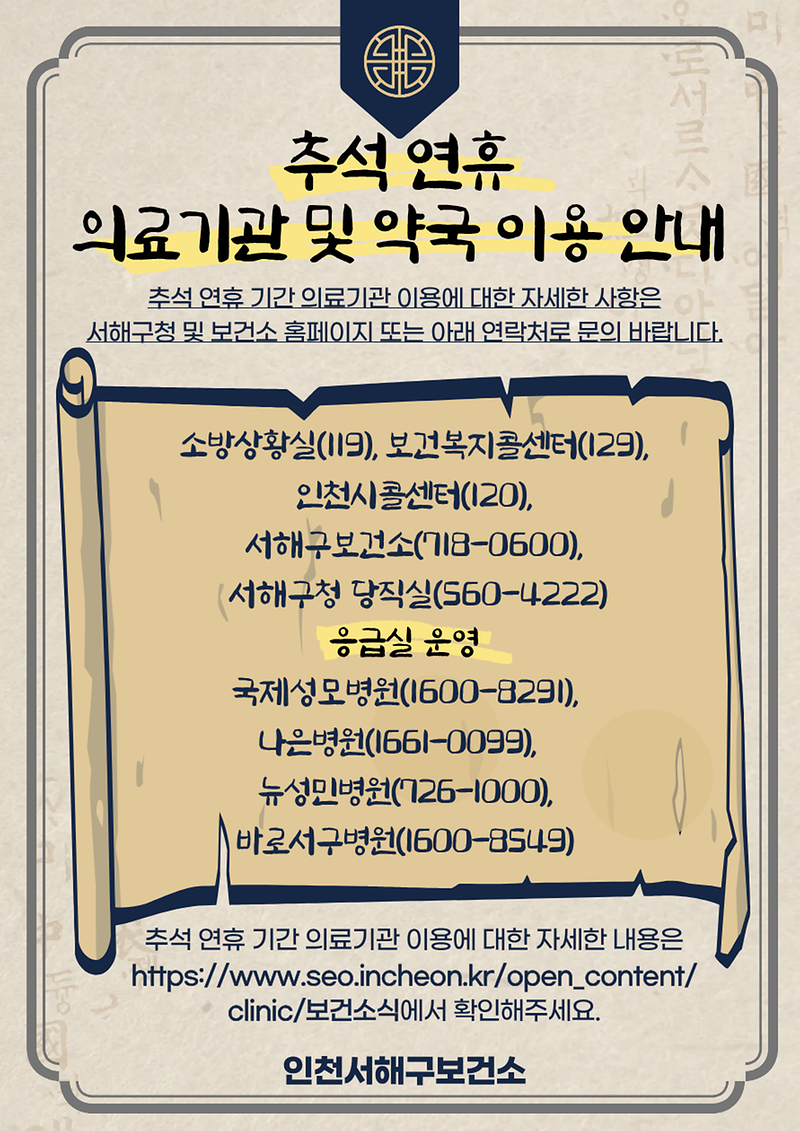 추석연휴_의료기관_및_약국_이용_안내.png 이미지